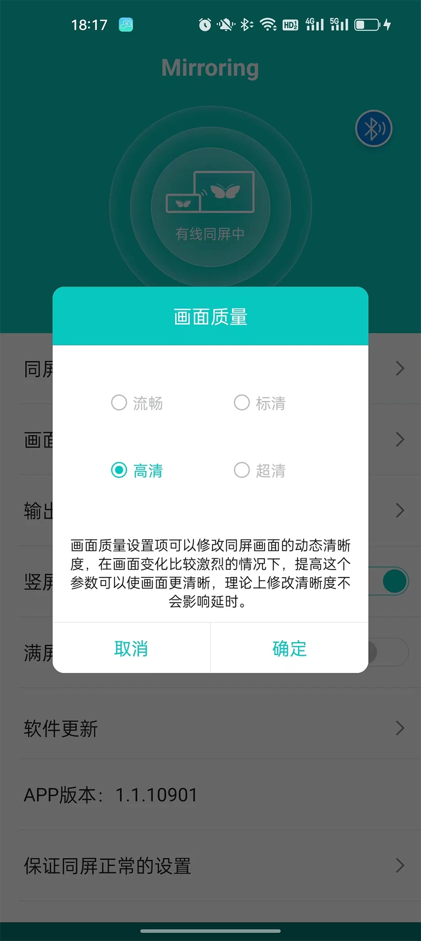 游戏投屏的画面效果