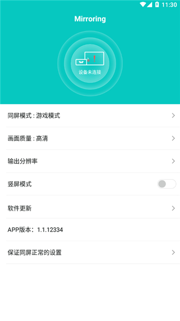教程第一步：打开应用进入设置