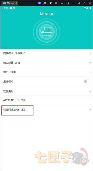 教程第二步:点击保证同屏正常的设置