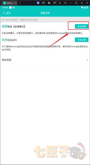 教程第三步:点击快速设置