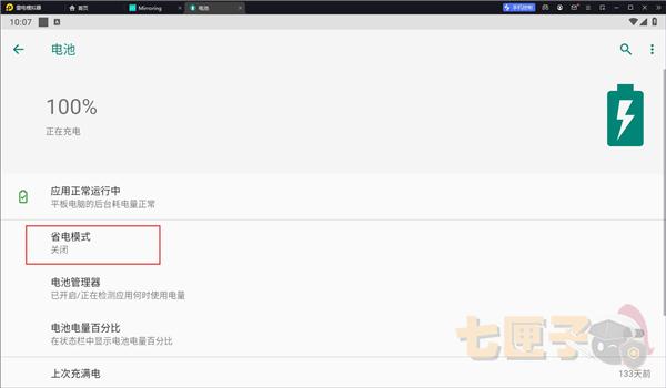 教程第四步:点击省电模式
