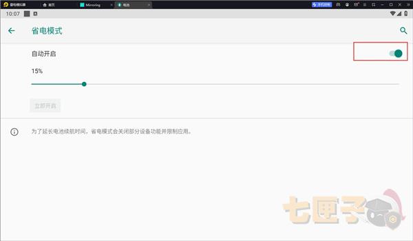 教程第五步:开启省电模式