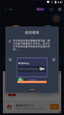 无线投屏连接教程第二步