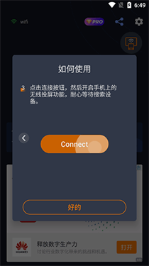 无线投屏连接教程第三步